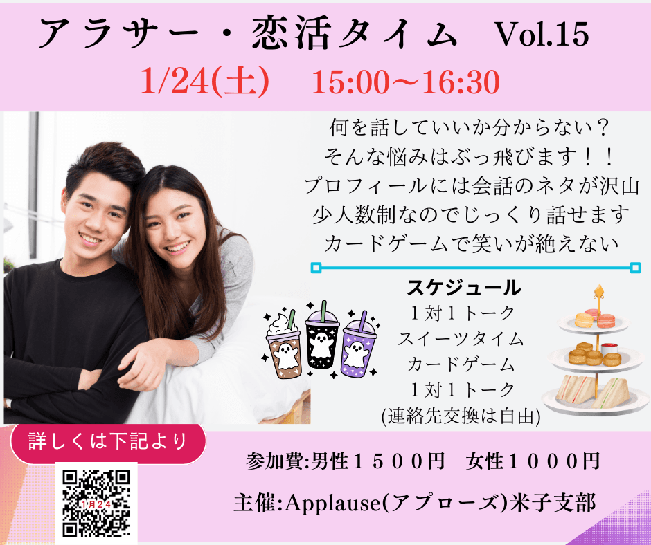 ✨アラサー恋活タイム Vol.15 開催します✨