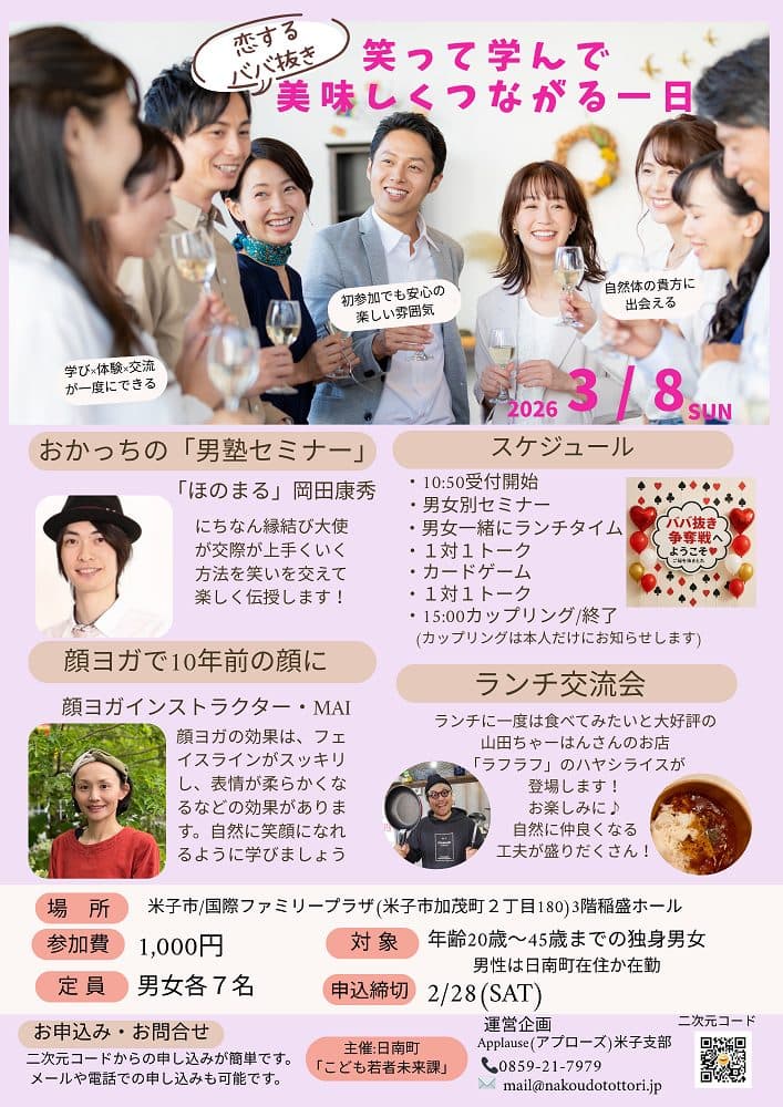 笑って学んで、美味しくつながる一日