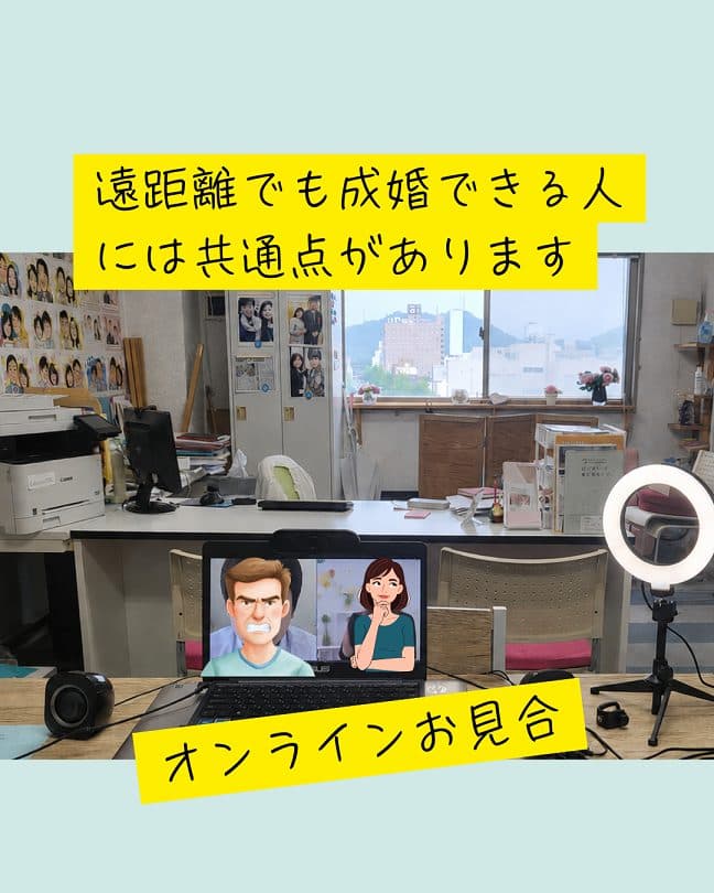 遠距離でも成婚できる人には共通点があります！