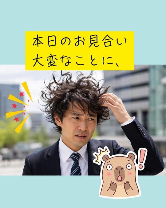 今日のお見合い、大変なことに！