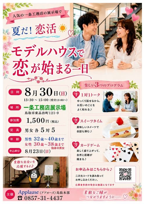 💖モデルハウスで恋が始まる一日💖